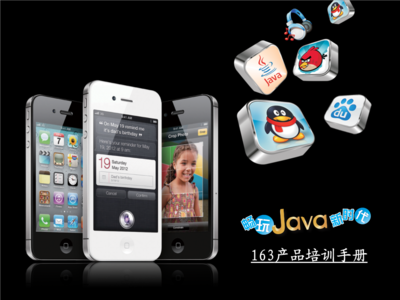 語音王產品培訓資料